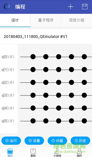 本源量子云平臺(tái)app v1.0.23 安卓版 3