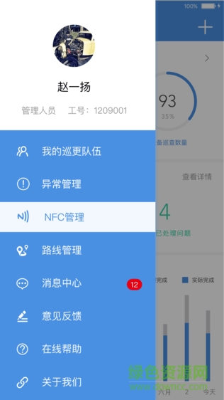 巡查蝠巡檢app蘋果版0