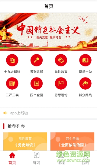 黨建e點(diǎn)通4