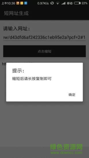 短网址生成器手机版(网址缩短生成器) v1.0 安卓版1