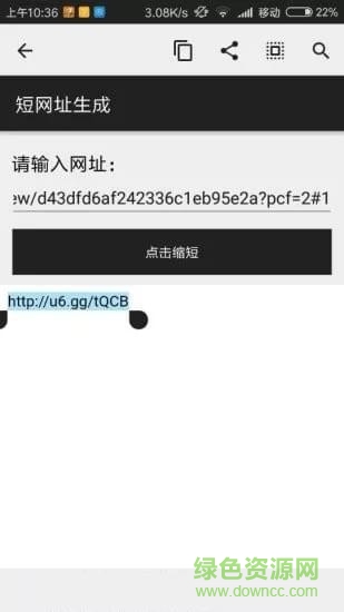 短网址生成器手机版(网址缩短生成器) v1.0 安卓版2