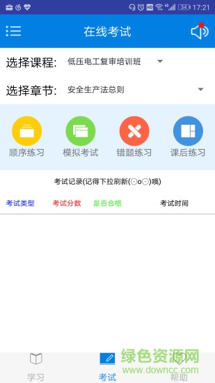 一點(diǎn)開(kāi)網(wǎng)絡(luò)大學(xué)app v5.0.3.26 安卓版 1