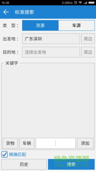 全國物流配貨一點通貨主版app2