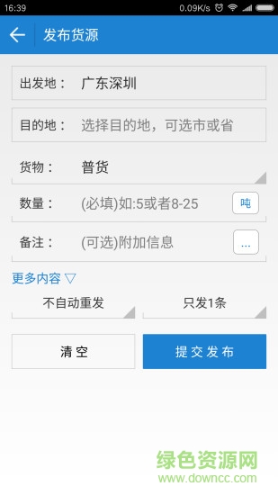 全國(guó)物流配貨一點(diǎn)通貨主版app1