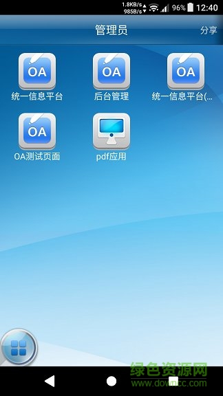 移動易OA手機客戶端 v1.0.9 安卓版 1