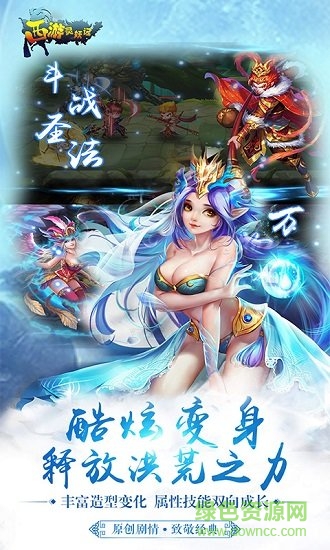 西游靈妖記變態(tài)版 v1.0 安卓版 2