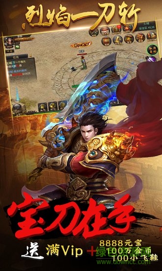 烈焰一刀斬變態(tài)版 v1.0 安卓版 0