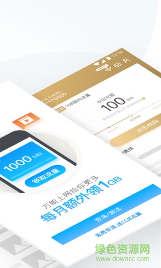 连尚万能上网官方app(连尚万能卡) v3.12.31 安卓版0