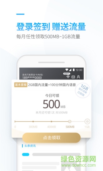 连尚万能上网官方app(连尚万能卡) v3.12.31 安卓版1