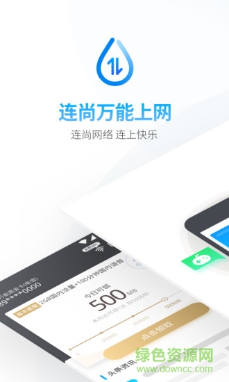 连尚万能上网官方app(连尚万能卡) v3.12.31 安卓版3