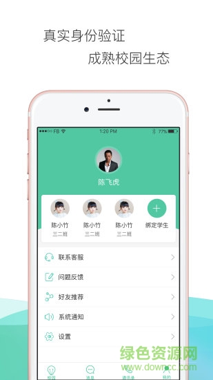 學(xué)匯家長手機(jī)客戶端 v2.2.2 安卓版 2