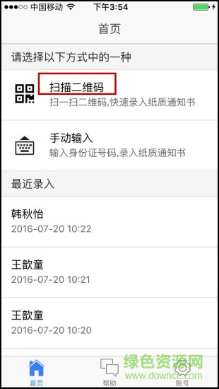 昌黎农保认证助手 v0.0.1 安卓版2