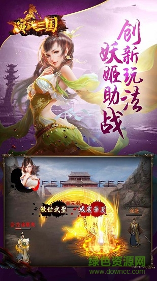 演武三国妖姬OL v1.9.4 安卓版0