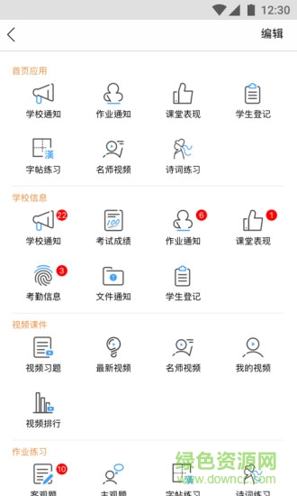 掌通宝学生端app v3.1.0 安卓版3