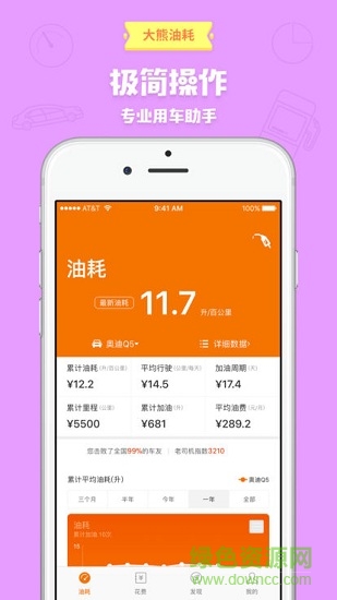 大熊油耗软件 v2.2.0 安卓版3