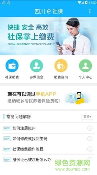四川e社保app下載蘋果