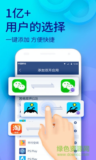 悟空分身永久免费版app