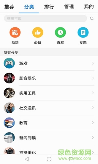 app galery华为软件 v1.0 安卓版0