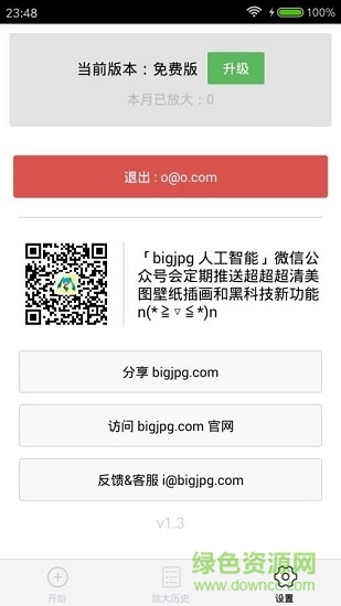 bigjpg图片无损放大工具apk(Bigjpg Picture Enlarger) v1.7.0 手机版2
