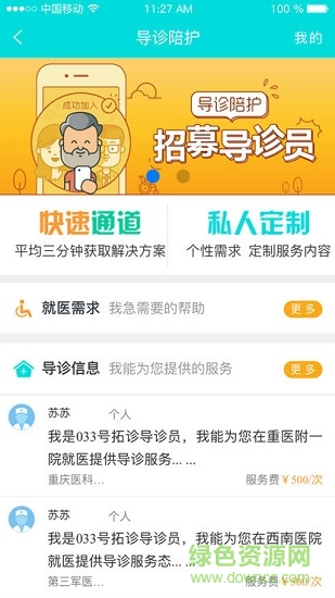 快点导陪app下载