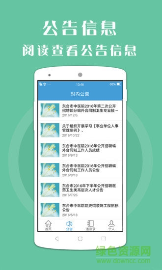 东台市中医院手机版 v1.0.3 安卓版2