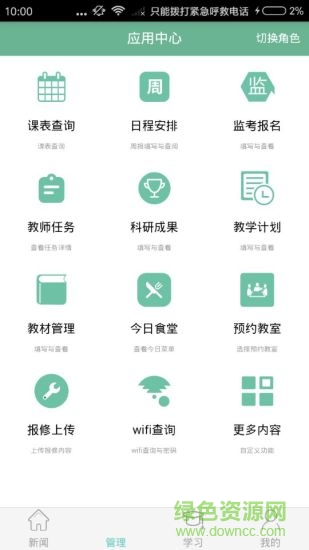 莫愁中等专业学校app(莫愁职校) v1.1.2 官方安卓版3