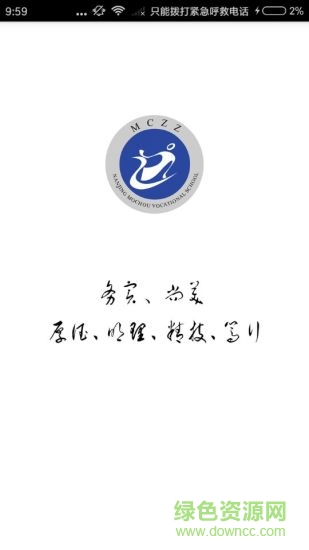 莫愁中等专业学校app(莫愁职校) v1.1.2 官方安卓版0