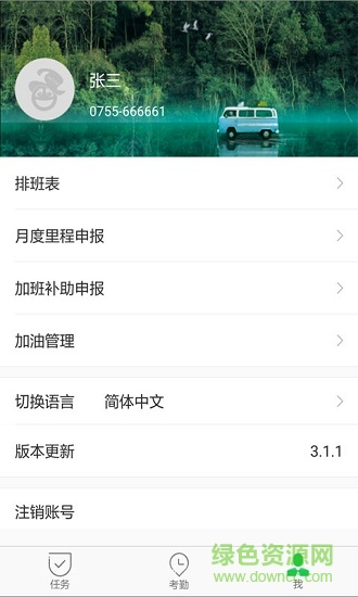 iAdmin司機(jī)端app