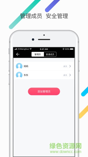 约家智能app