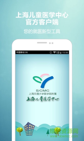 上海儿童医学中心手机版