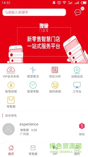 雅量门店宝手机版