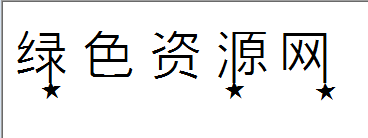 義啟流星語體