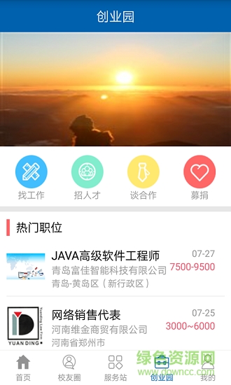 山东财经大学app