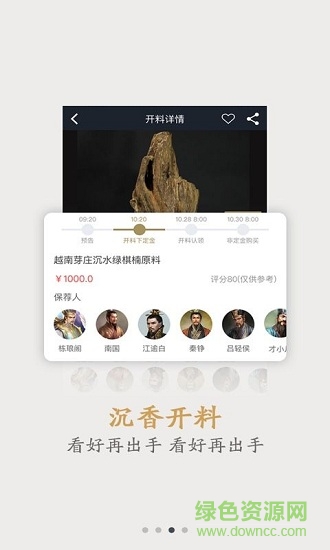 香鑒app