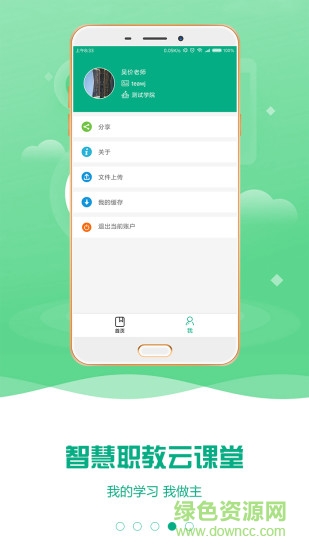 云课堂2 app