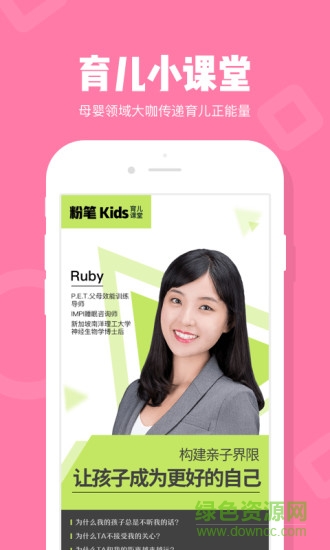 粉笔Kids app