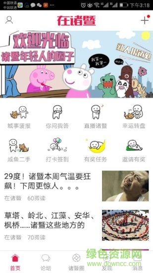 在諸暨app