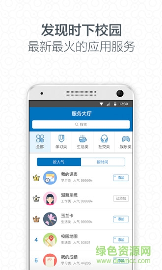 i陕理工app
