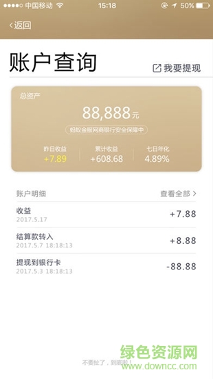 和付收银app