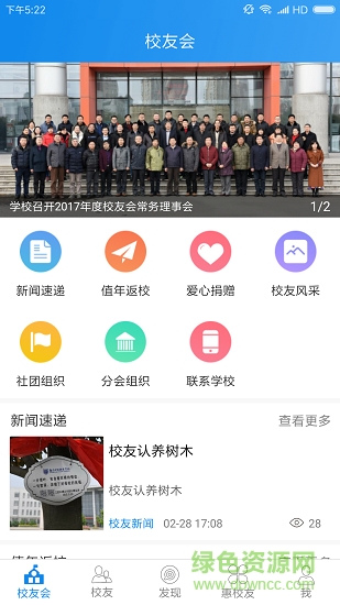 南科院校友會 v3.2.11 安卓版 1