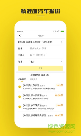 懂车帝汽车报价 v2.7.0 安卓版2