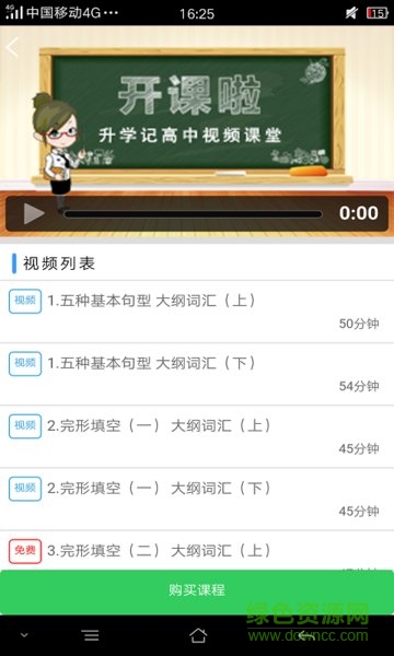 升學(xué)記教育 v1.0.2 安卓版 3