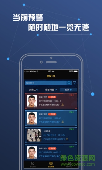 警探1號軟件 v1.1.2 安卓版 1
