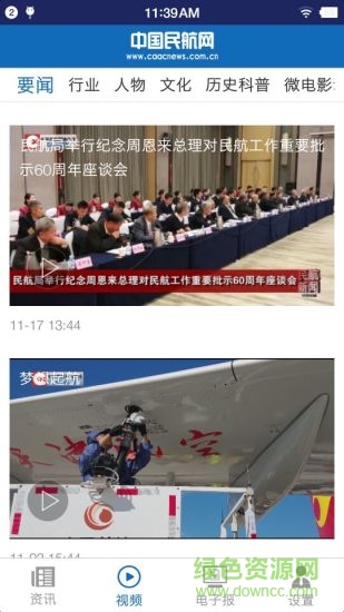 中国民航报app v1.6.7 安卓版0