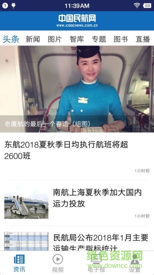 中国民航报app v1.6.7 安卓版3