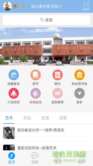 连云港市图书馆 v3.0 安卓版2