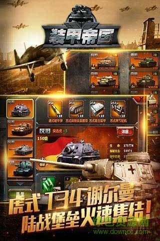 装甲帝国华清飞扬版 v1.1.25 安卓版1