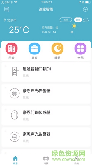 迪家智能 v1.2.2 安卓版 0