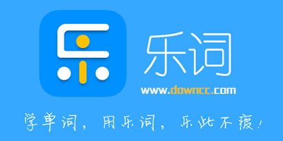 新东方乐词官网-乐词app下载-乐词新东方背单词下载