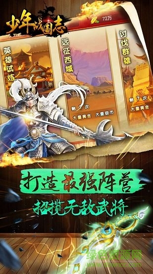 少年战国志最新版 v1.5.2 安卓版3